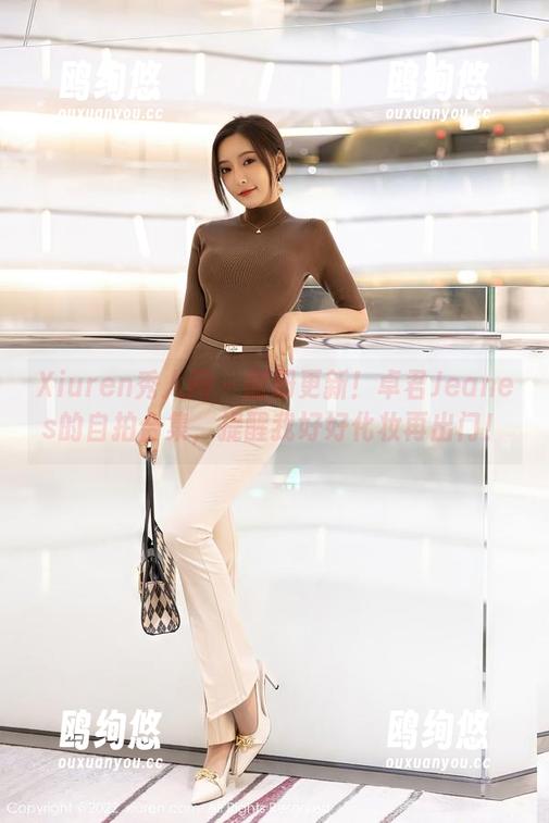 Xiuren秀人网 - 图册更新！卓君Jeanes的自拍合集，提醒我好好化妆再出门！