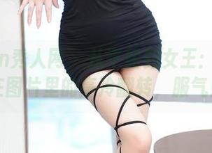 Xiuren秀人网 - 从平民到女王：唐翩翩在图片里的高冷翻转，服气！