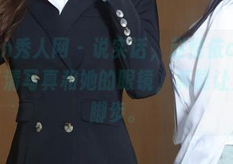 Xiuren秀人网 - 说实话，赵惟依coco的这组高清写真和她的眼镜，真能让人停下脚步。