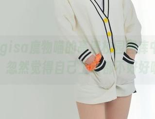 从nagisa魔物喵的高清校园图库中走出，忽然觉得自己上课都不好好听