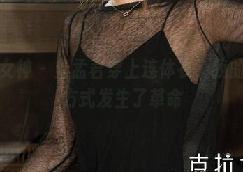 克拉女神 - 当孟君穿上连体衣，我的观看方式发生了革命