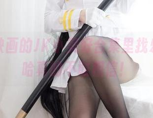 在兔玩映画的JK小美好合集里找乐子，哈哈真的不敢相信！
