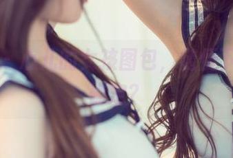 尤果网 - 心儿的女孩图包，随便下载？你确定？