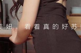 爱尤物 - 看林佳沫的长腿，高清的一撇一捺，不得不叹服！
