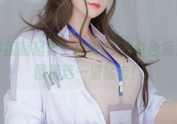 在水中翩翩起舞，白银81的白色竞泳，美图精选一波猛击！