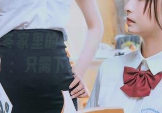 神楽坂真冬家里的每个角落都在“cos用心”：只需下载，即刻体验！