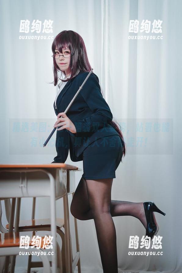 精选美图：蜜汁猫裘双人姿势，站着也能有小心机，真让人不舍得走开！